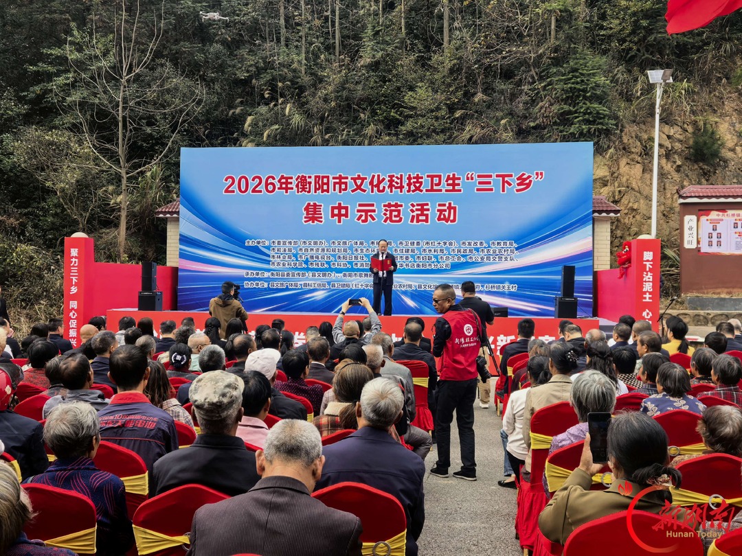 文化种子乡村生根,科技果实农民致富 2026年衡阳市文化科技卫生“三下乡”集中示范活动举行