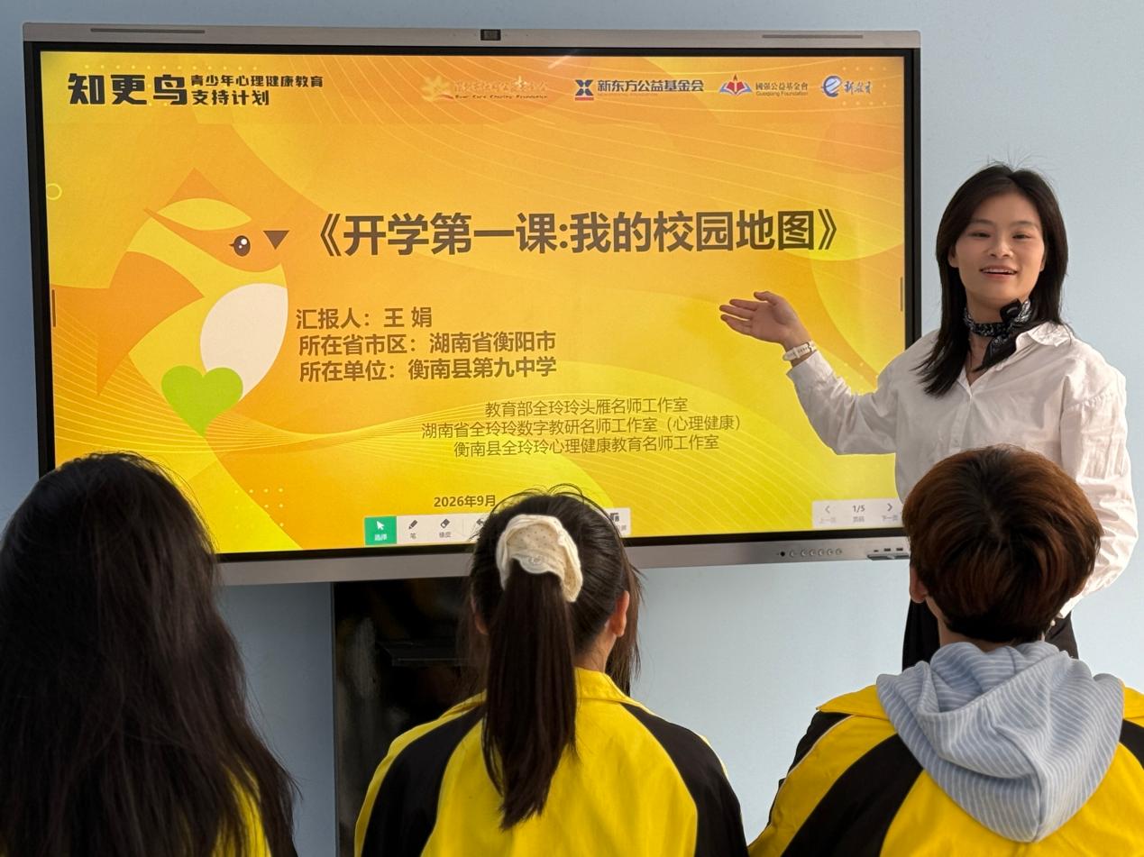 衡南县第九中学开展“知更鸟支持计划”心理与学科融合课程实践