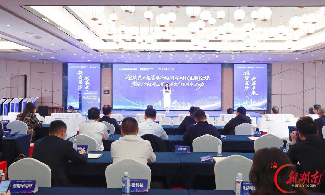 周年答卷亮眼！星沙基金广场一年助企融资超35亿元