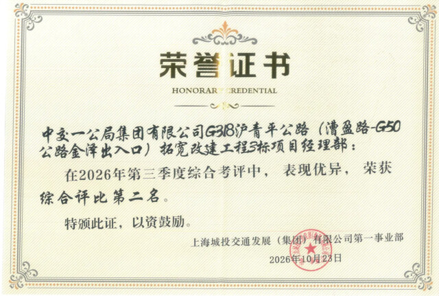 以实干筑标杆！中交中南局多个项目获业主表彰