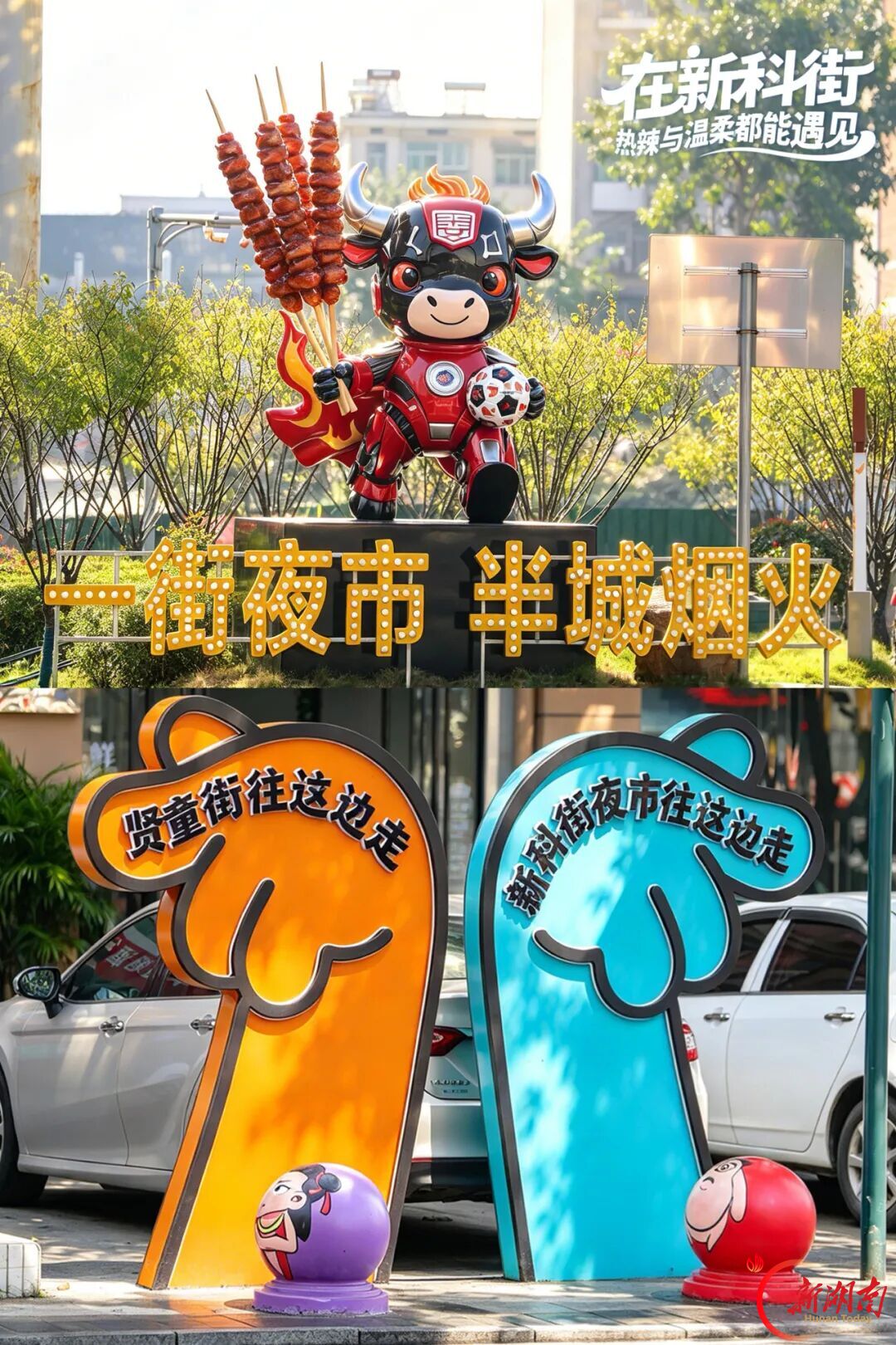 一街夜市,半城烟火!在新科街,热辣与温柔都能遇见
