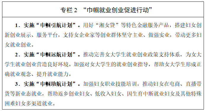 《湖南省妇女儿童发展“十五五”规划》(全文)