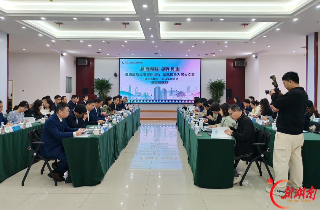 “媒体看国寿”专场发布会在常德举行