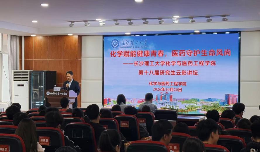 职业健康与防艾知识进校园 长理化学学院“云影讲坛”开讲