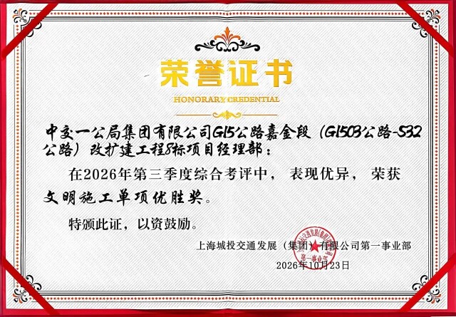 以实干筑标杆！中交中南局多个项目获业主表彰