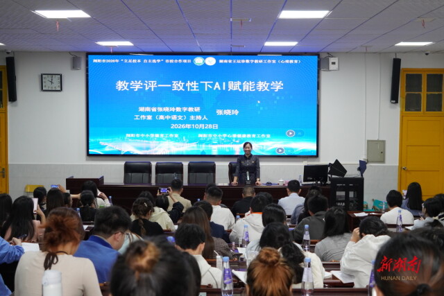人工智能如何赋能育人实践?这家研讨会在浏阳举行