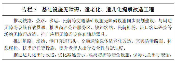 《湖南省现代化综合交通运输体系发展“十五五”规划》(全文)