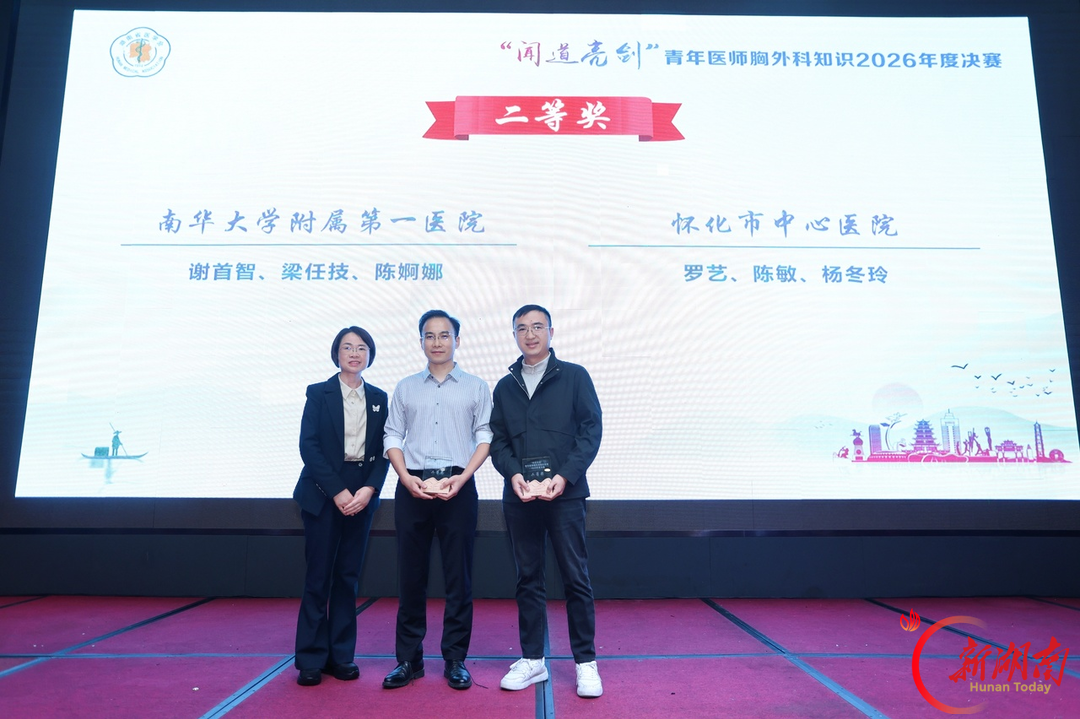 南华大学附属第一医院胸心血管外科在省级胸外科学术年会斩获多项荣誉