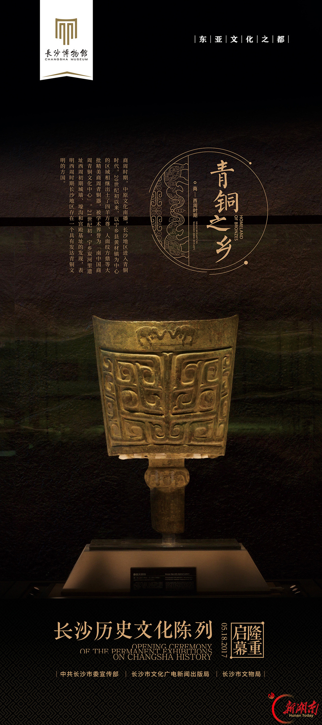 从“湘江北去”到“不尽长江” 看长沙博物馆如何构建四级展陈体系