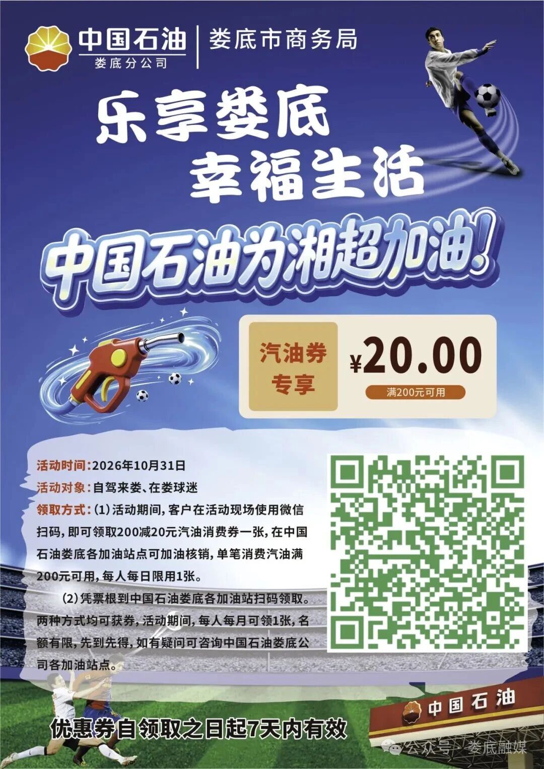 疯狂的“湘超”|娄底VS长沙,“薅羊毛”攻略来啦