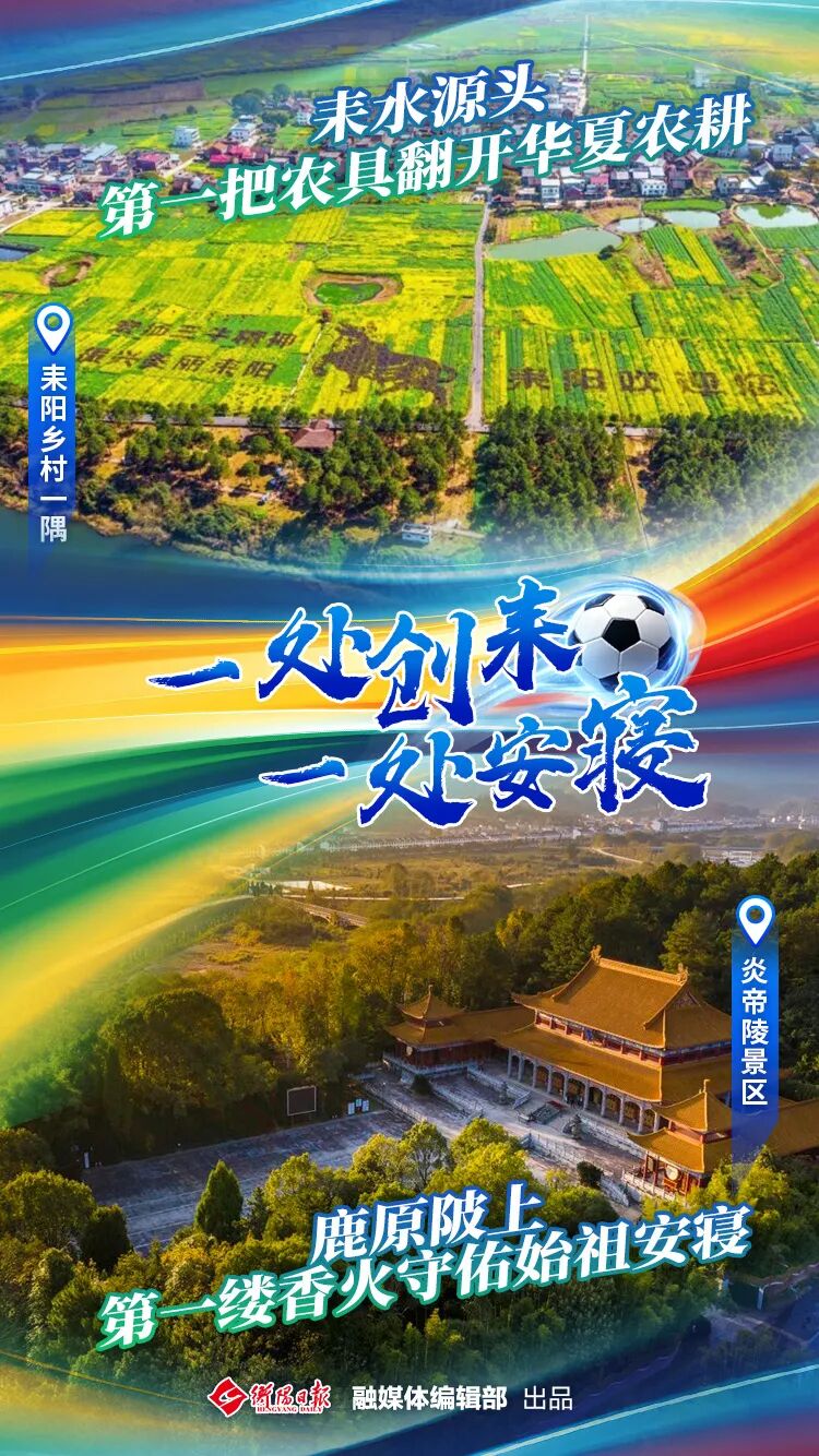 关键一战!株洲队VS衡阳队,“第二现场”点位公布,一起为衡阳打气!