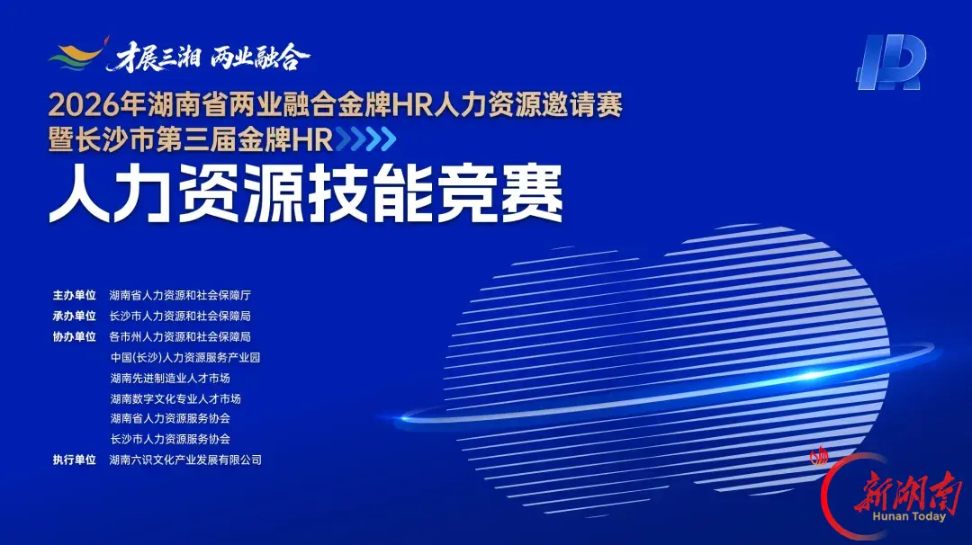 2026金牌HR竞赛等你来战!10月30日报名开启