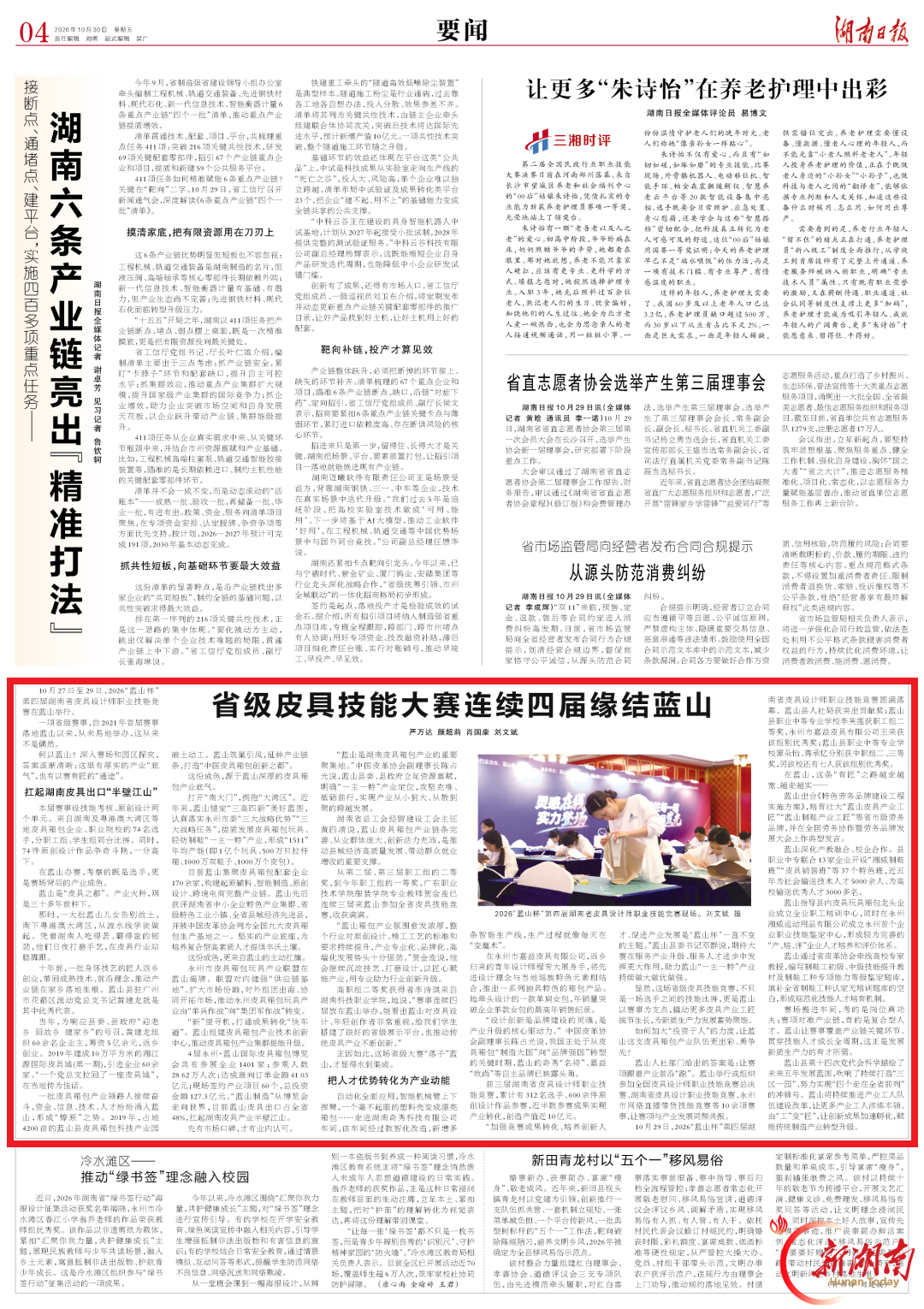 一项省级皮具技能大赛,何以连续四届缘结蓝山?@湖南日报