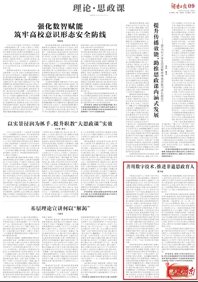 理论·思政课丨善用数字技术，推进非遗思政育人