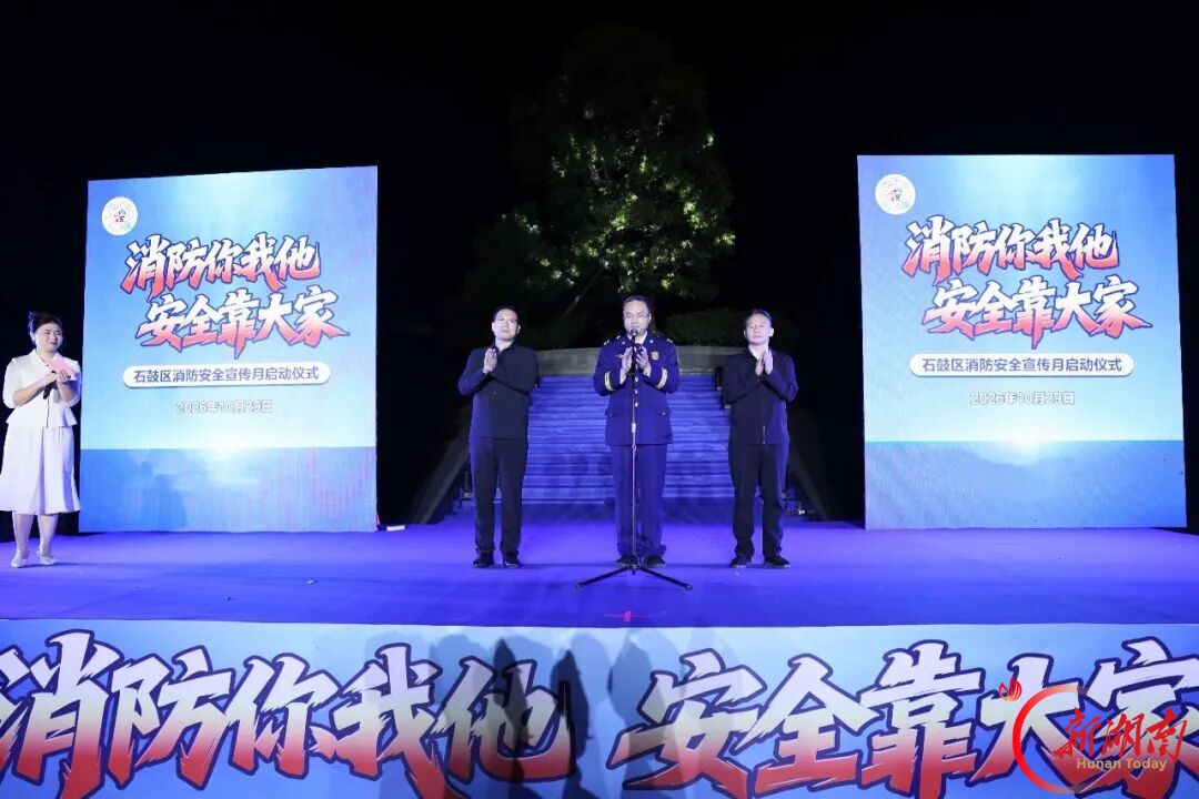 让“吹哨人”走在隐患成灾之前——石鼓区与松木经开区联合启动消防安全宣传月活动
