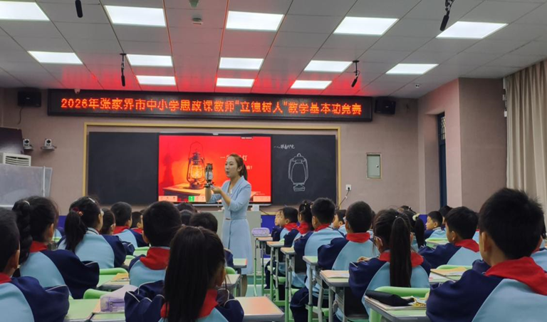 张家界市2026年中小学思政课教师教学基本功竞赛落幕