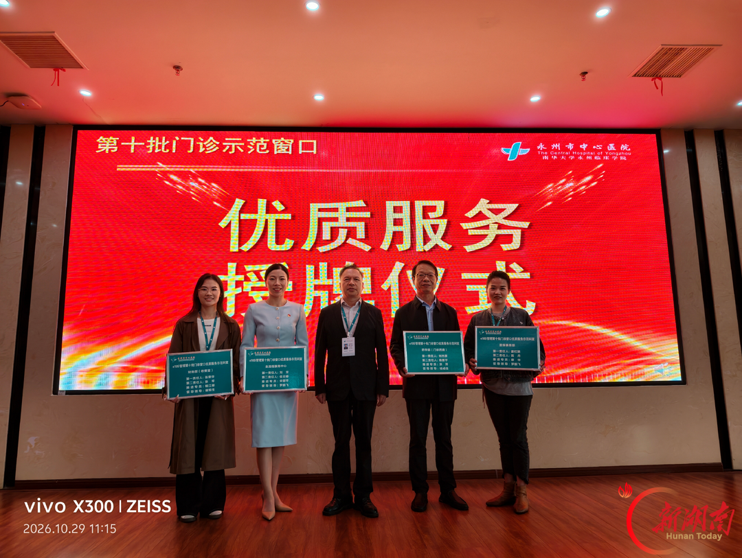 永州市中心医院召开e10S管理零陵院区第九批推进科室总结暨冷水滩院区第十批门诊窗口优质服务推进启动会