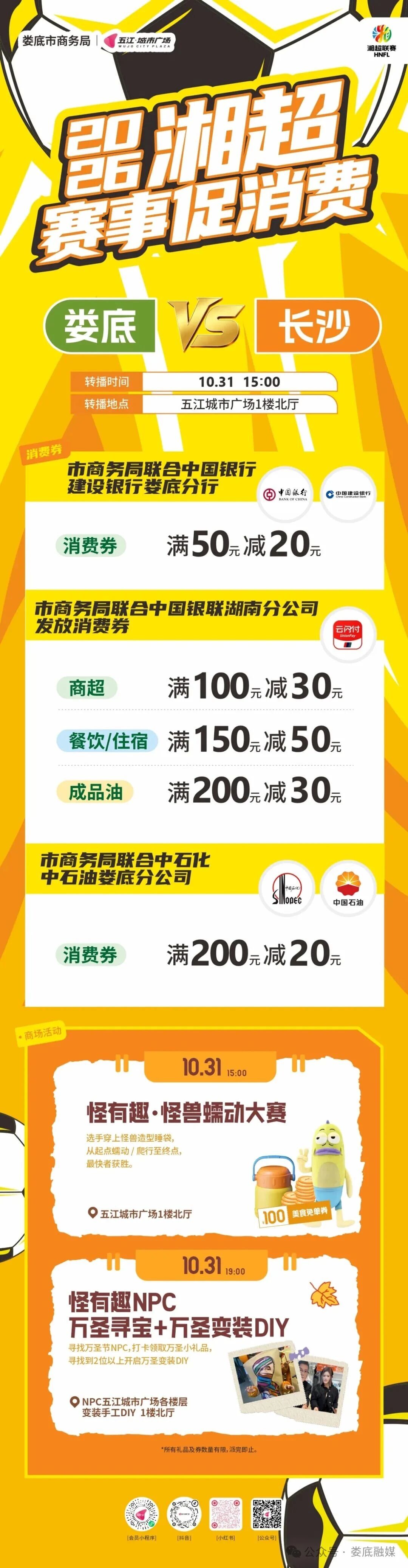 疯狂的“湘超”|娄底VS长沙,“薅羊毛”攻略来啦