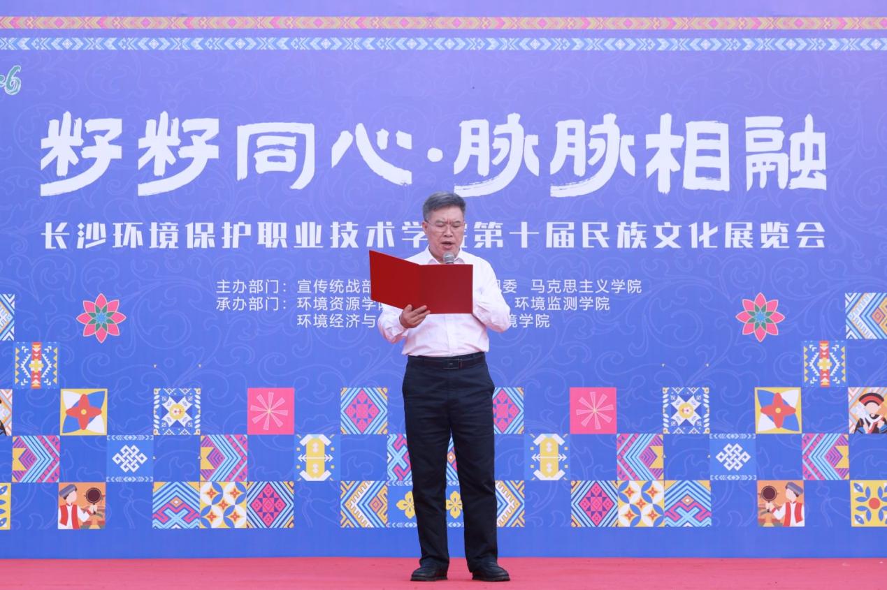 籽籽同心聚合力 脉脉相融育新人——长沙环保职院举办铸牢中华民族共同体意识教育大讲堂暨第十届民族文化展览会