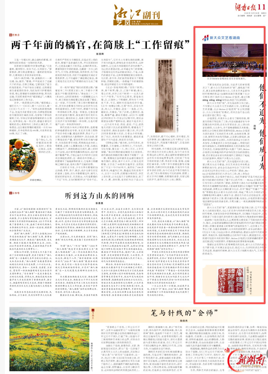 他们不追光,他们成了光|湘江副刊·艺风