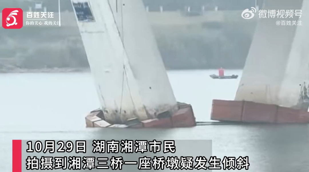 湘潭通报“湘江三大桥桥墩疑似倾斜”:视频中看似倾斜部位,为桥墩外围红色防撞防护设施,非桥梁桥墩主体结构,桥墩主体完好、无碰撞损伤