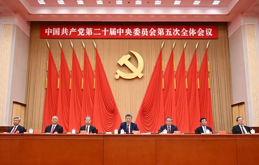 中国共产党第二十届中央委员会第五次全体会议公报