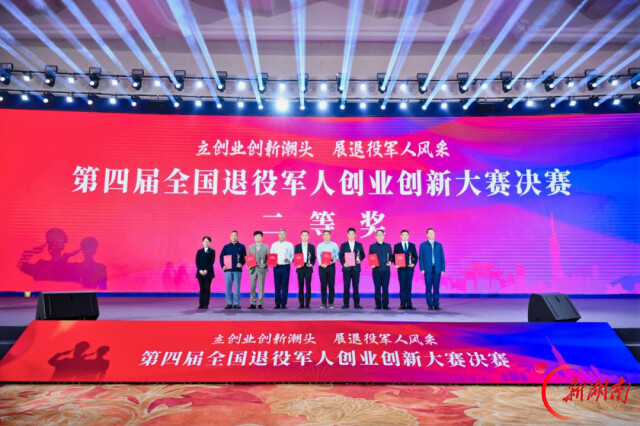 湖南退役军人创业创新项目在全国大赛斩获佳绩