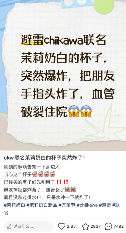 全渠道下架！茉莉奶白联名水杯突然炸裂，网友称“手指神经都被割断”，最新回应：所有玻璃杯套餐订单退款