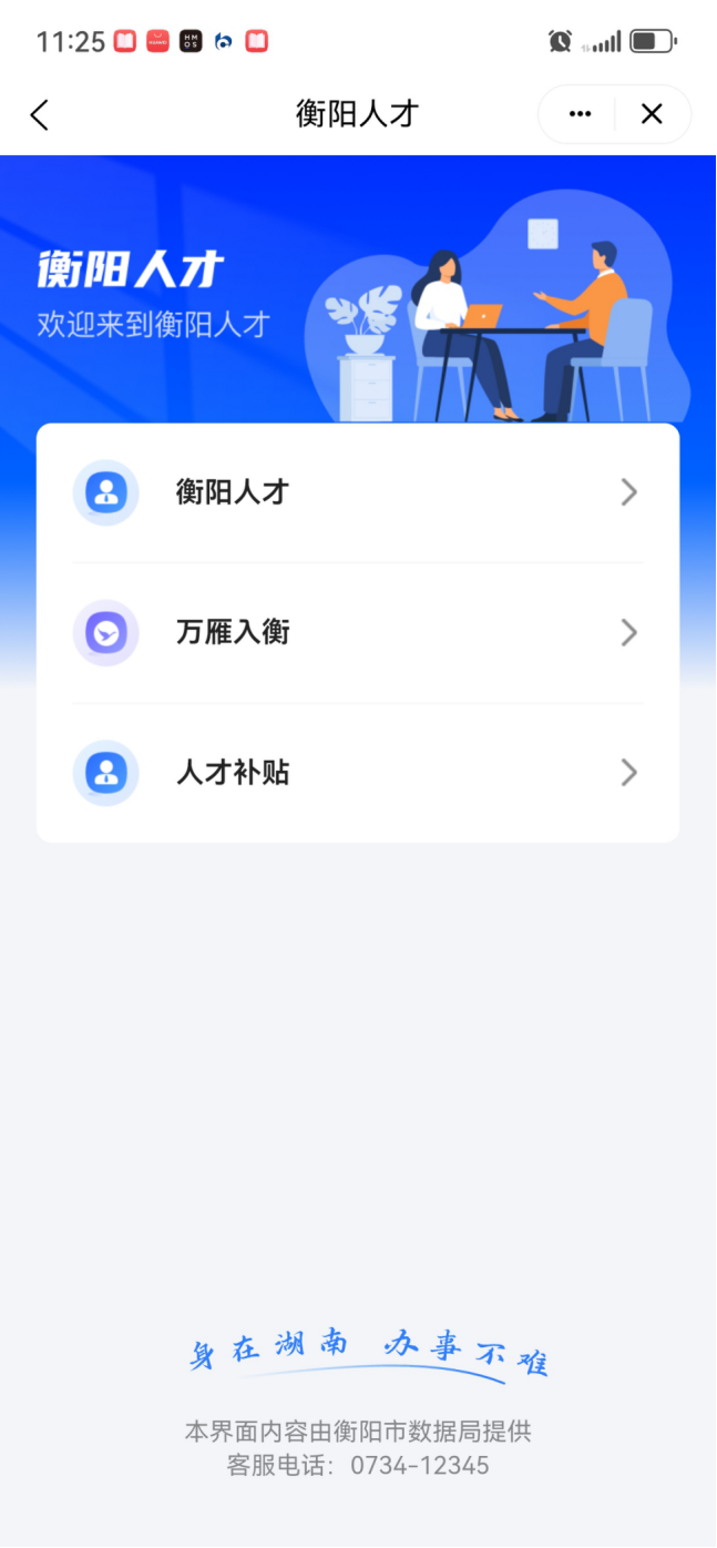 @衡阳各类人才!衡阳两个人才小程序即将关停迁移,新服务入口请收好