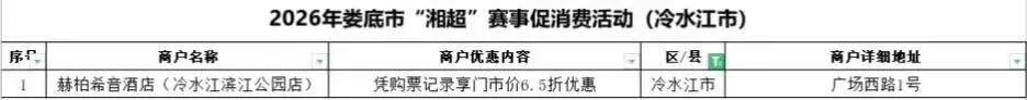 疯狂的“湘超”|娄底VS长沙,“薅羊毛”攻略来啦