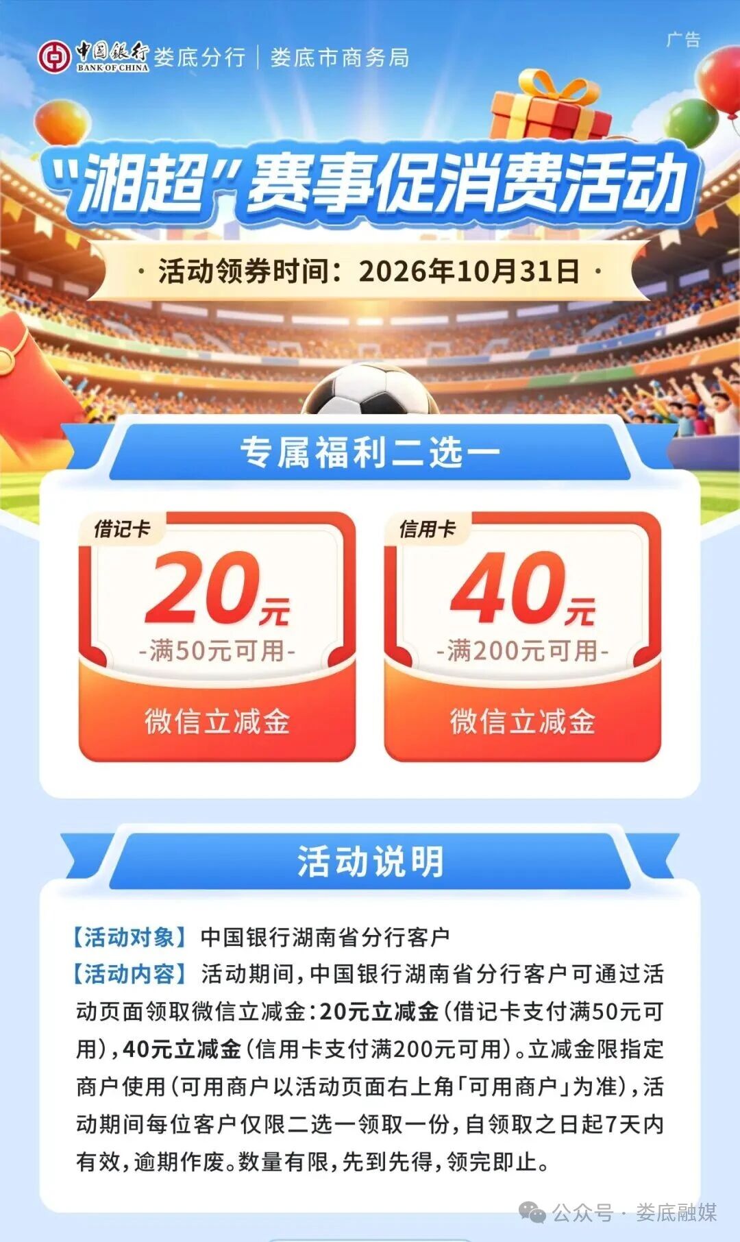 疯狂的“湘超”|娄底VS长沙,“薅羊毛”攻略来啦
