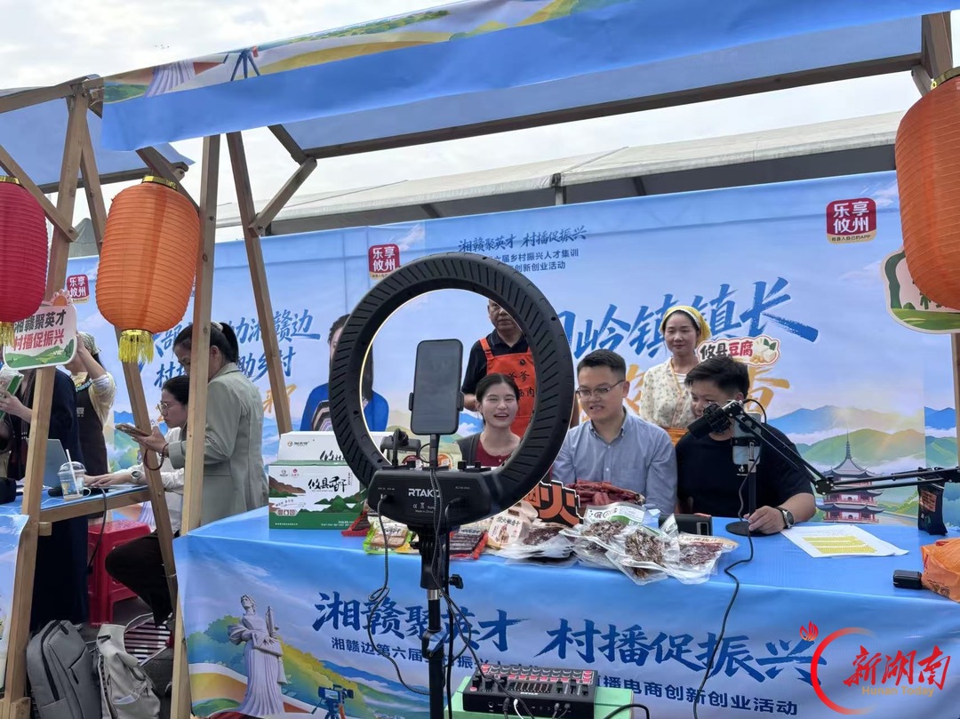 湖南日报|镇长带货 “攸品”出乡 湘赣边电商直播大赛培养电商人才3000余人