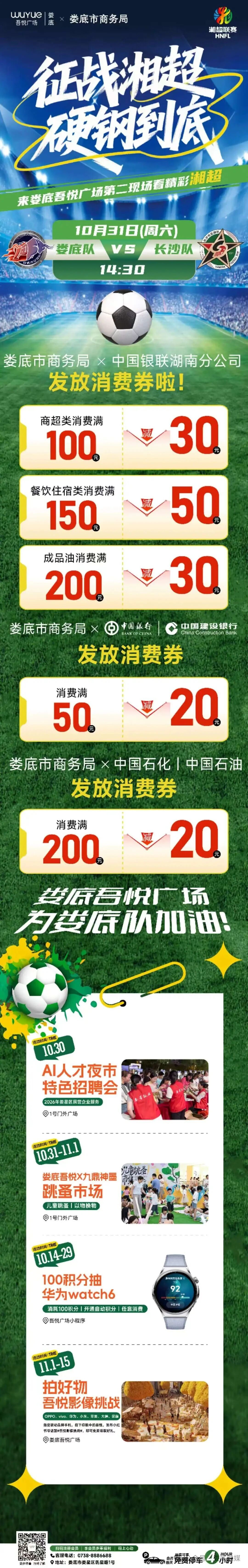 疯狂的“湘超”|娄底VS长沙,“薅羊毛”攻略来啦