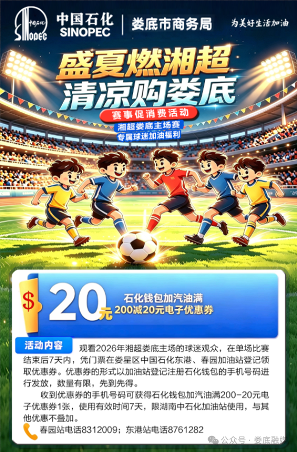 疯狂的“湘超”|娄底VS长沙,“薅羊毛”攻略来啦