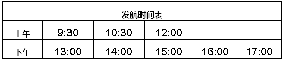 关于东江湖旅游区运行时间调整通知