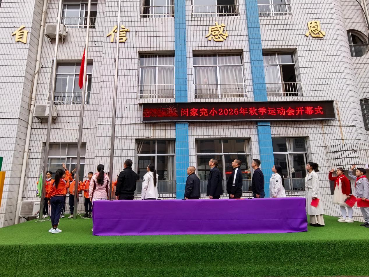 安化县东坪镇闵家完小举行秋季运动会