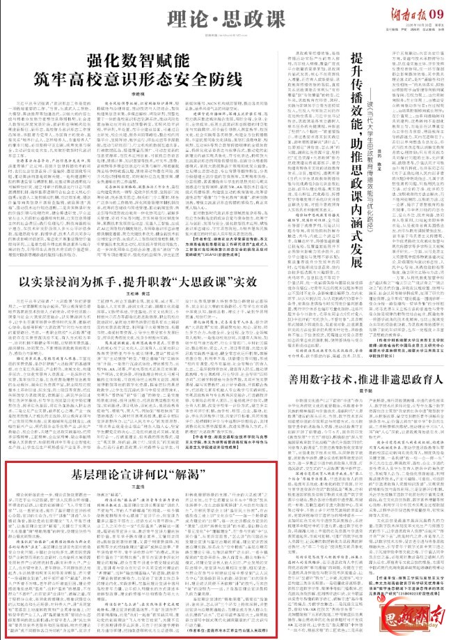 理论·思政课丨基层理论宣讲何以“解渴”