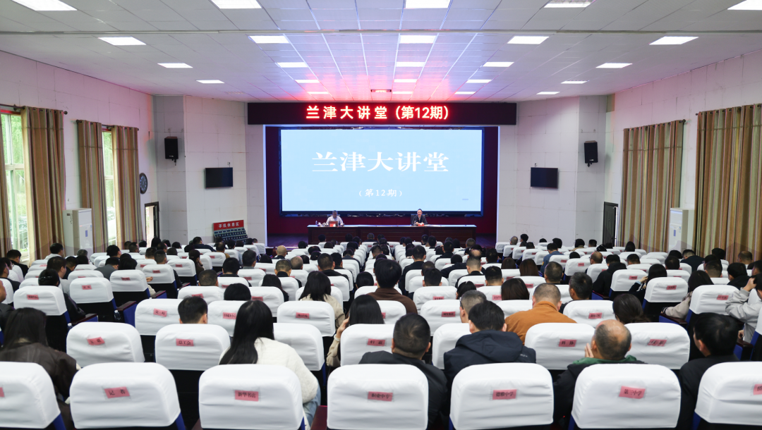 津市举行第12期兰津大讲堂
