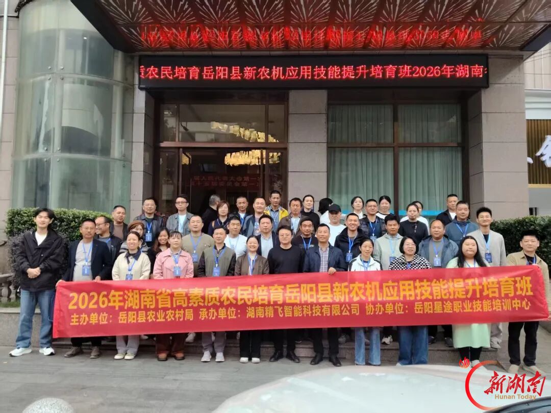 2026年湖南省高素质农民培育岳阳县新农机应用技能提升培育班顺利开班
