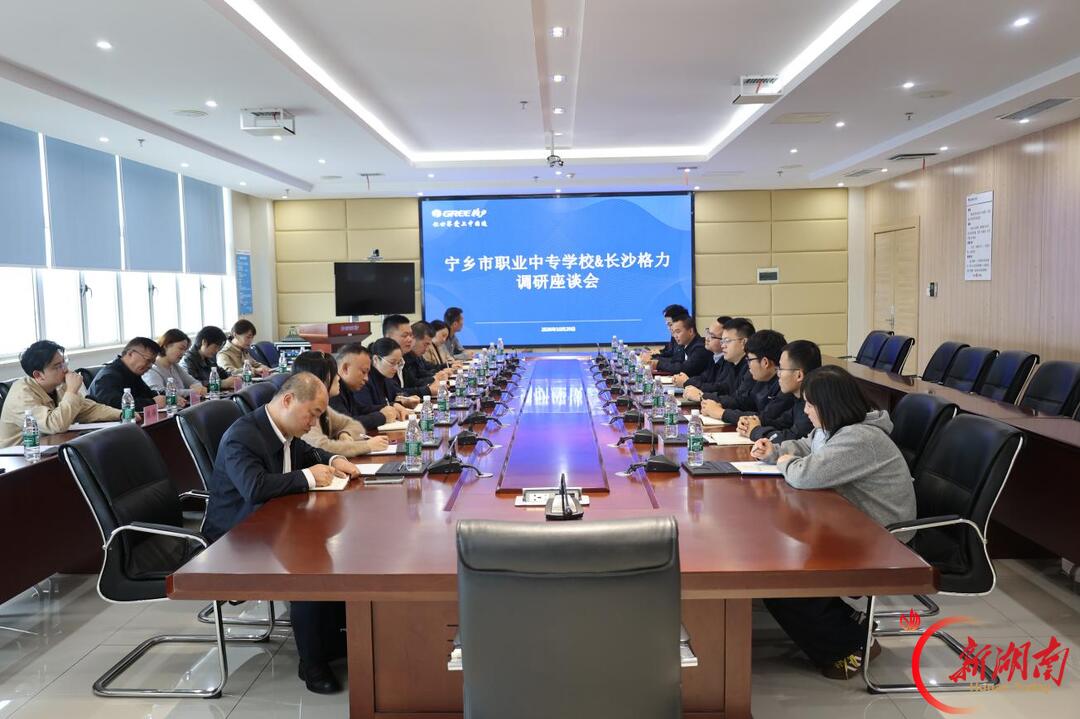宁乡市职业中专学校党委赴长沙格力开展调研共探职教人才培养