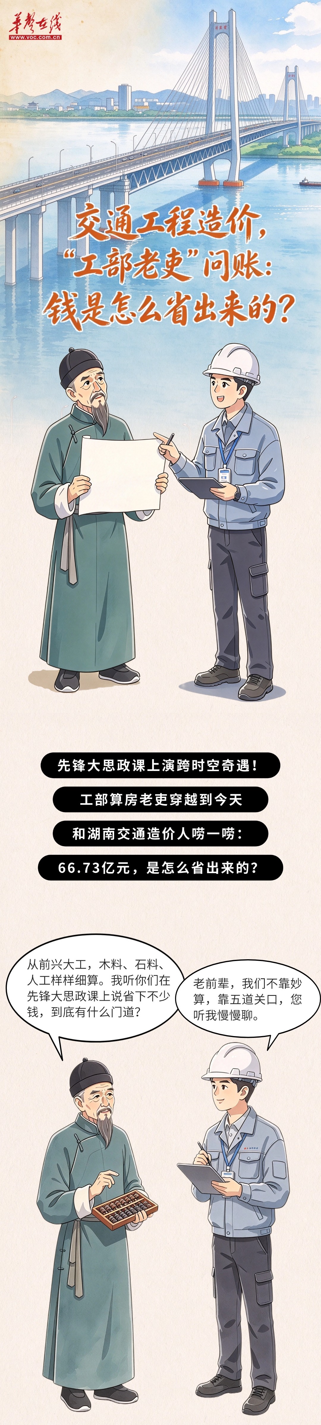SVG海报 | 交通工程造价,“工部老吏”问账:钱是怎么省出来的?