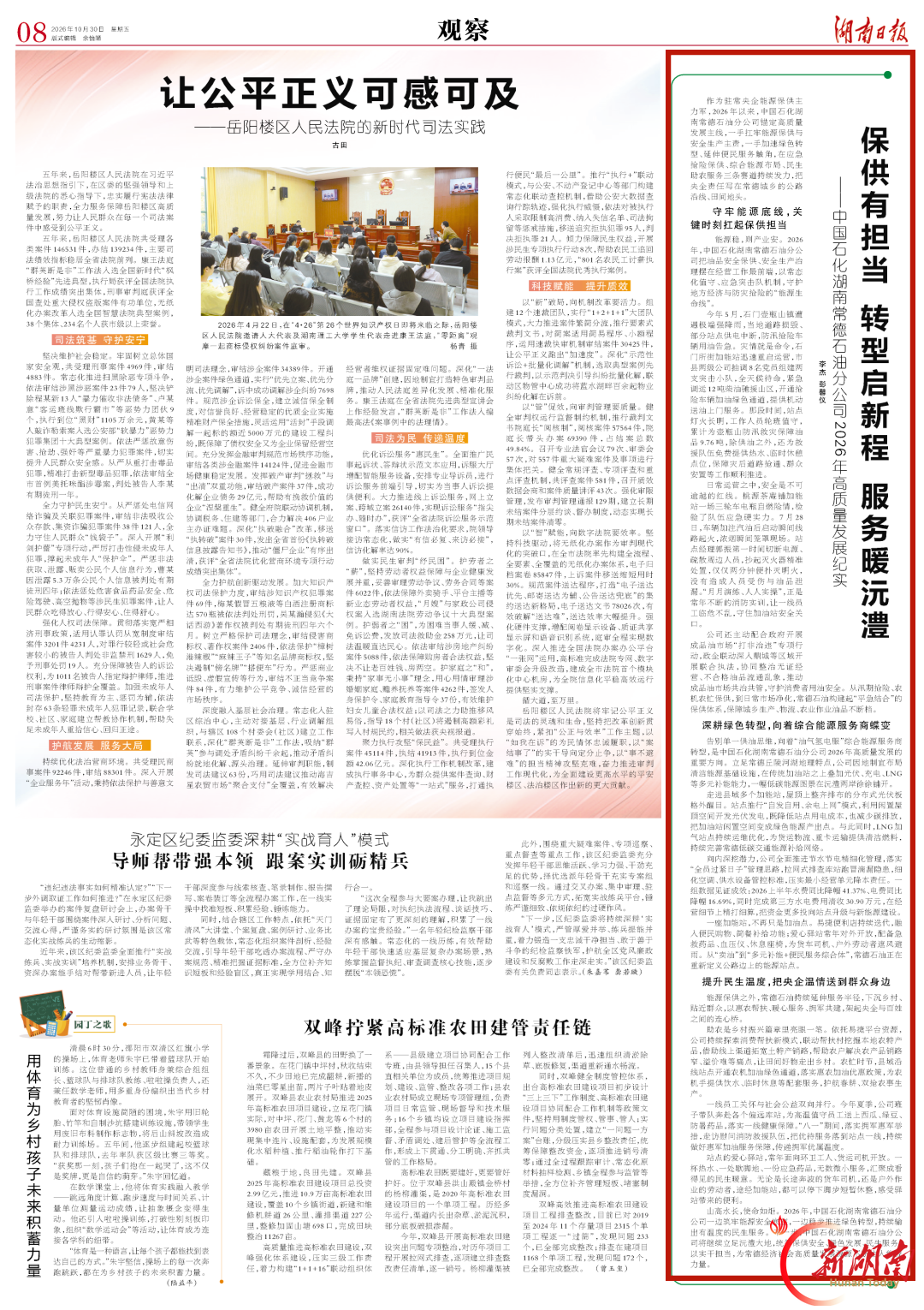 沅澧实干 聚力向新⑳ | 保供有担当 转型启新程 服务暖沅澧——中国石化常德石油分公司2026年高质量发展纪实