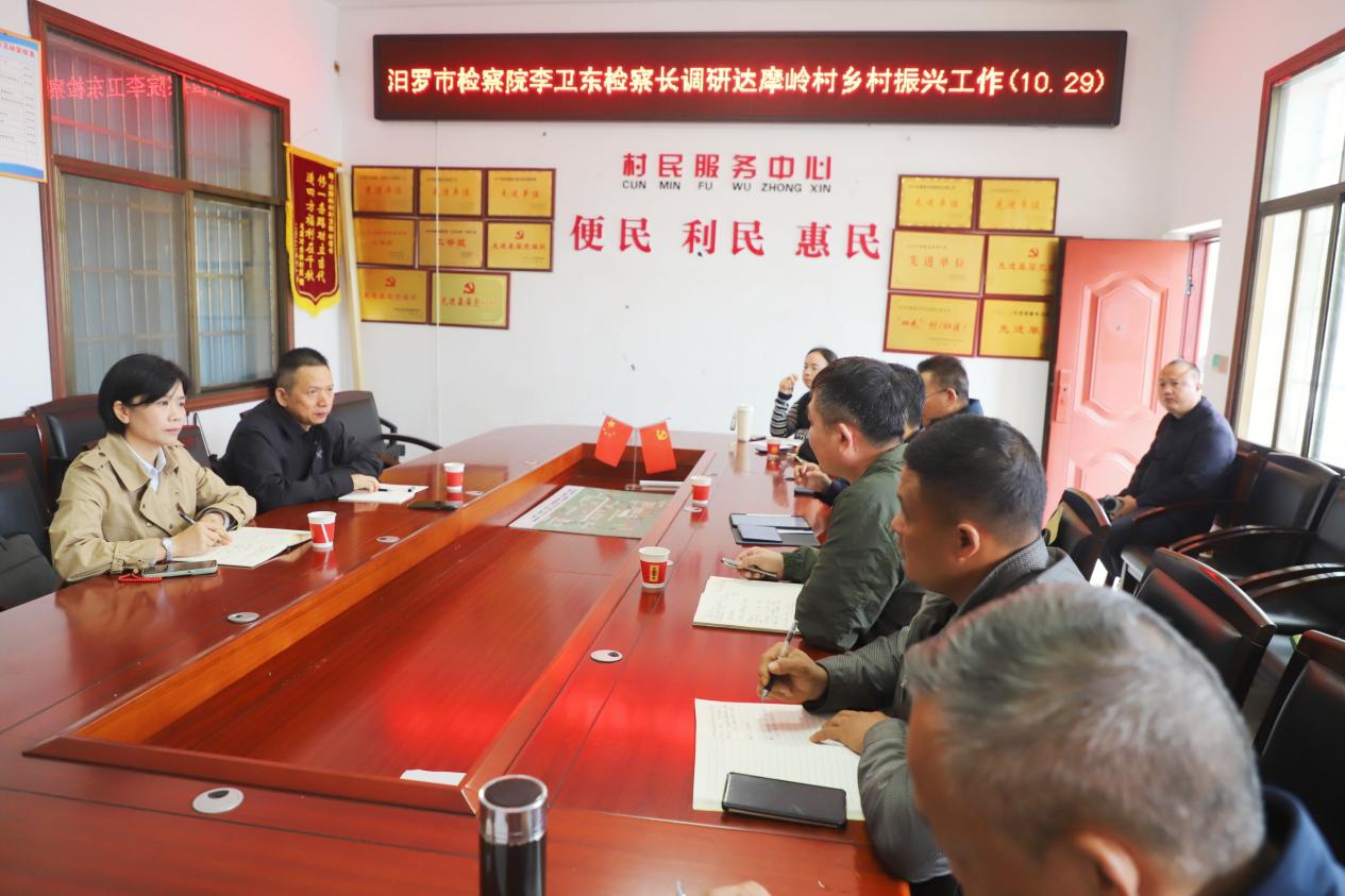 汨罗市人民检察院调研乡村振兴工作