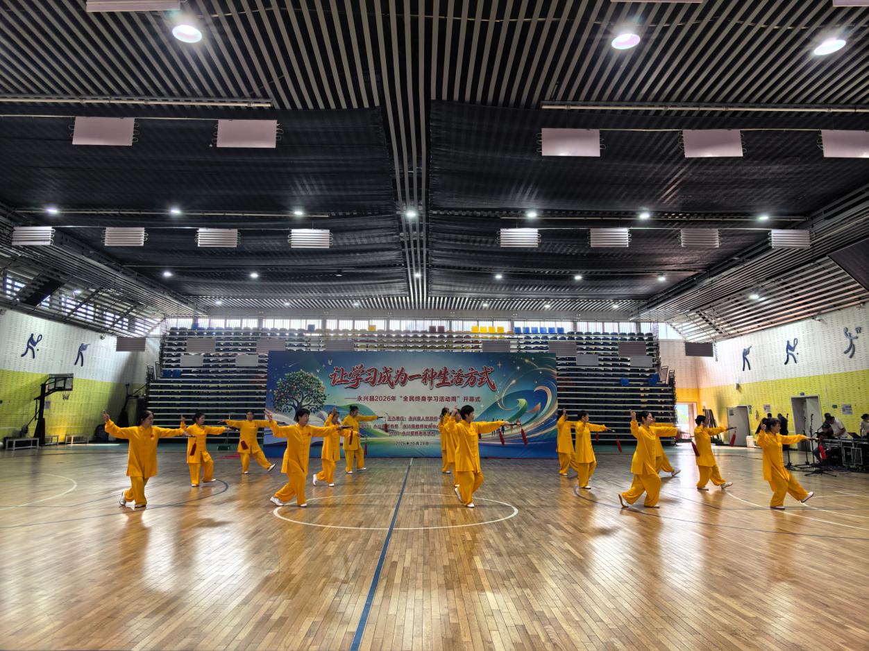 永兴县启动2026年全民终身学习活动周