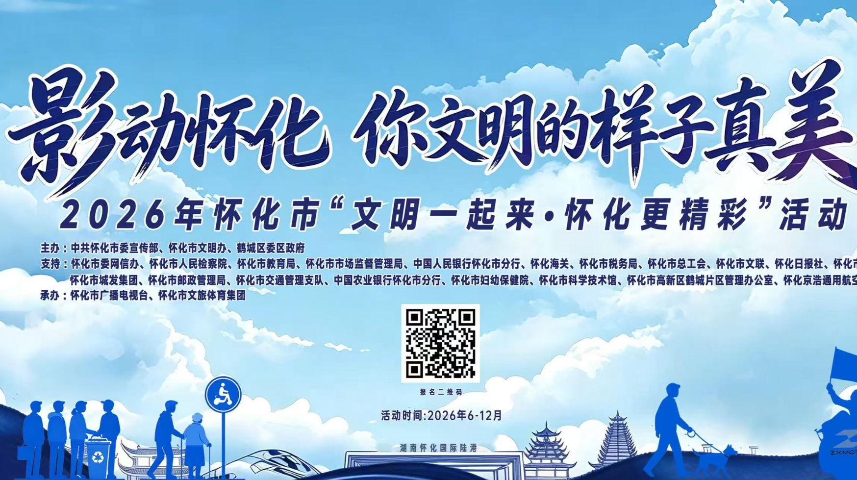 直播｜2026年怀化市“文明一起来·怀化更精彩”活动文明剧场第三场
