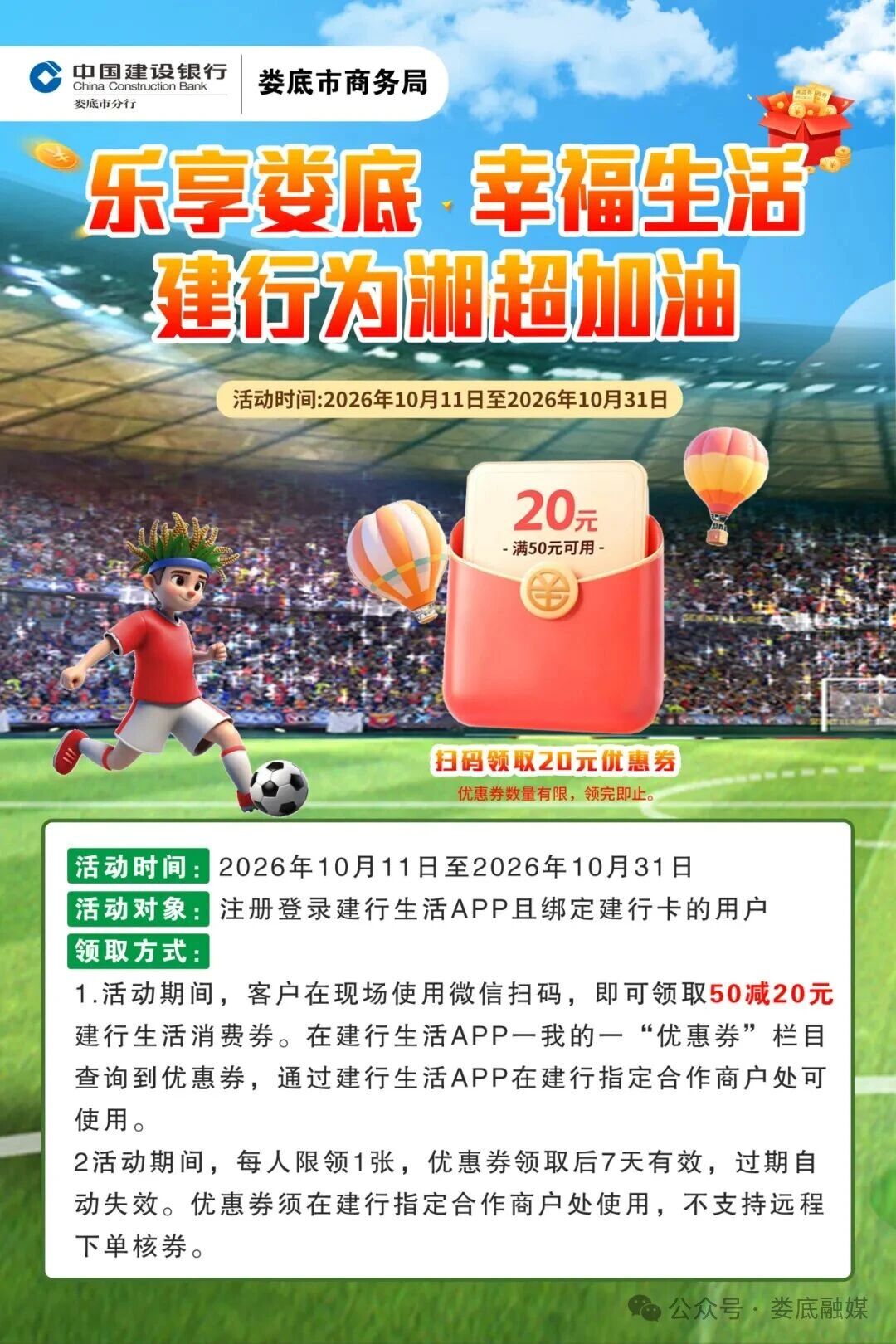 疯狂的“湘超”|娄底VS长沙,“薅羊毛”攻略来啦