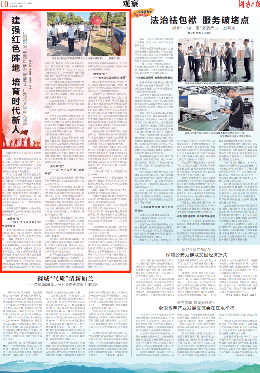 湖南日报头条｜重走长征路，看岳阳职院如何培育时代新人