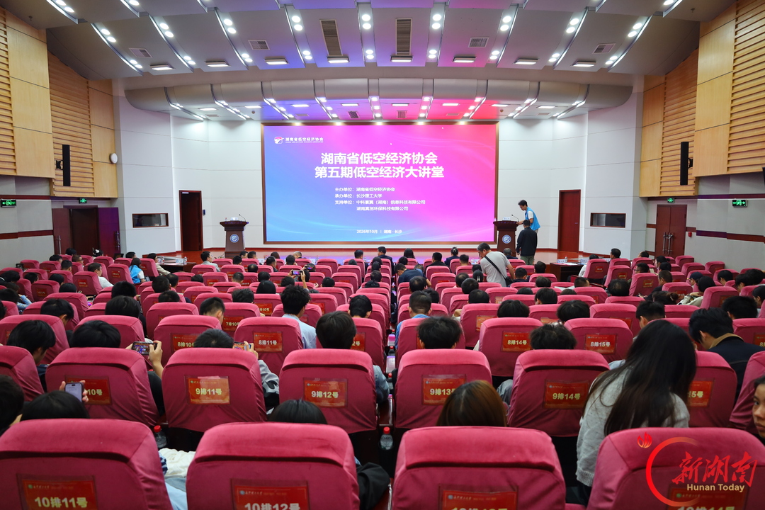 低空安全管理体系如何建?看看湖南这场低空经济大讲堂大咖们怎么说