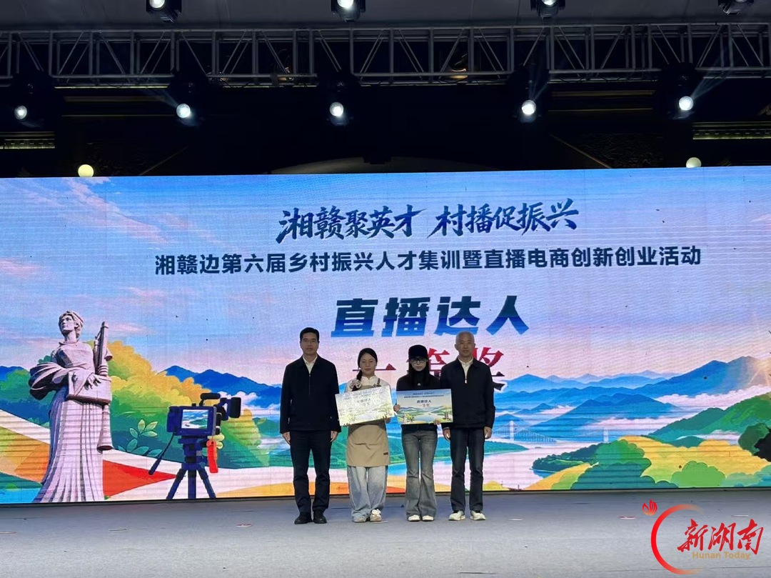 湖南日报|镇长带货 “攸品”出乡 湘赣边电商直播大赛培养电商人才3000余人
