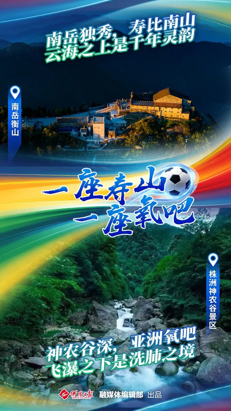 关键一战!株洲队VS衡阳队,“第二现场”点位公布,一起为衡阳打气!